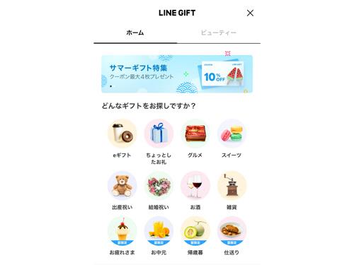 LINEアプリで利用できる「LINEギフト」